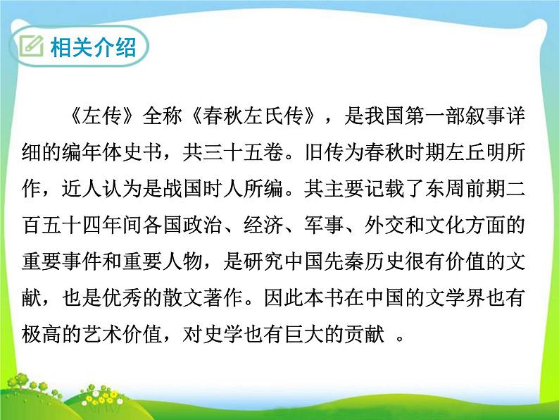 20 曹刿论战课件06