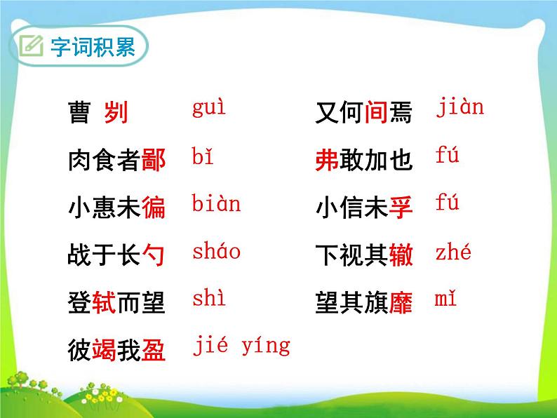 20 曹刿论战课件07