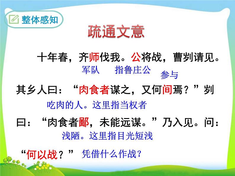 20 曹刿论战课件08