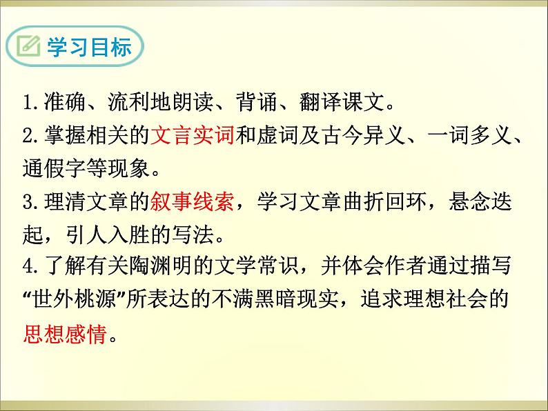 9 桃花源记课件第2页