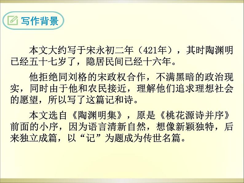 9 桃花源记课件第5页