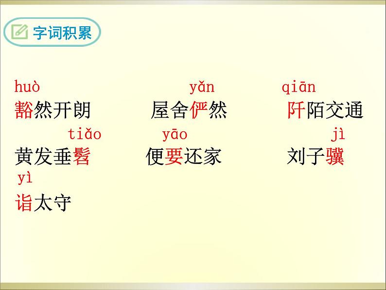 9 桃花源记课件第6页