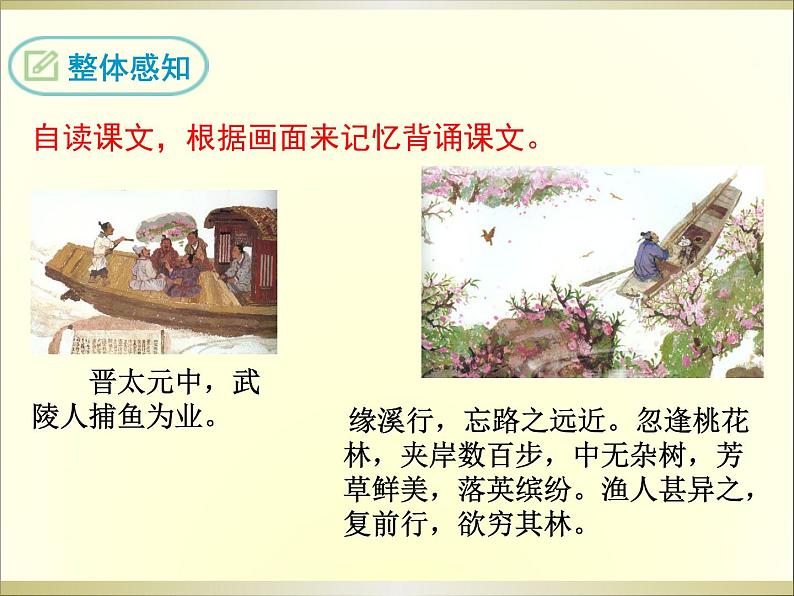 9 桃花源记课件第7页