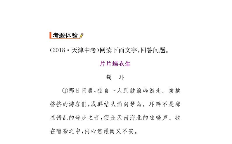 2021-2022学年部编版语文七年级上册1.春（同步练习）课件PPT第3页