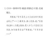 2021-2022学年部编版语文七年级上册名著导读《西游记》（同步练习）课件PPT