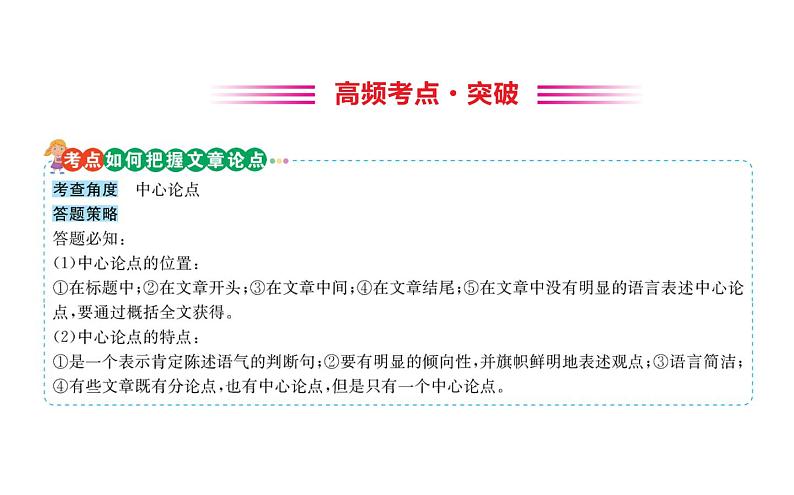 2021-2022学年部编版语文七年级上册12.纪念白求恩（同步练习）课件PPT02