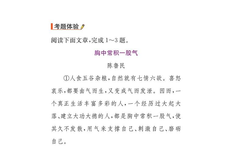 2021-2022学年部编版语文七年级上册12.纪念白求恩（同步练习）课件PPT03