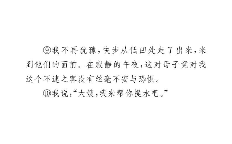 2021-2022学年部编版语文七年级上册21女娲造人（同步练习）课件PPT第8页