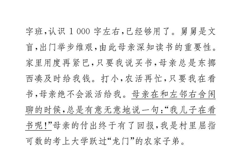 2021-2022学年部编版语文七年级上册5.秋天的怀念（同步练习）课件PPT第5页