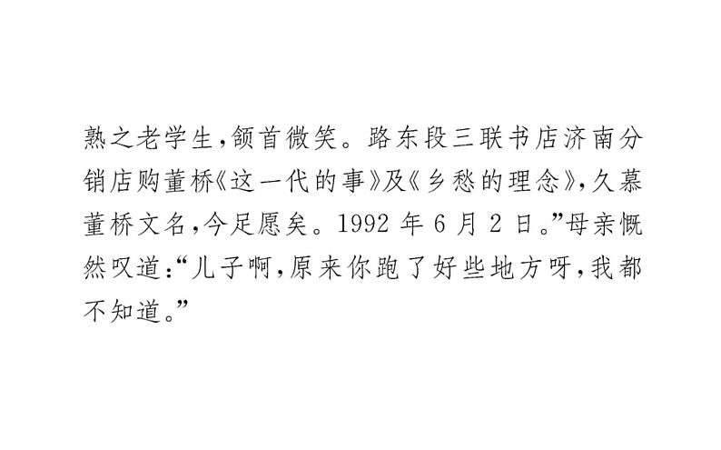 2021-2022学年部编版语文七年级上册5.秋天的怀念（同步练习）课件PPT第7页