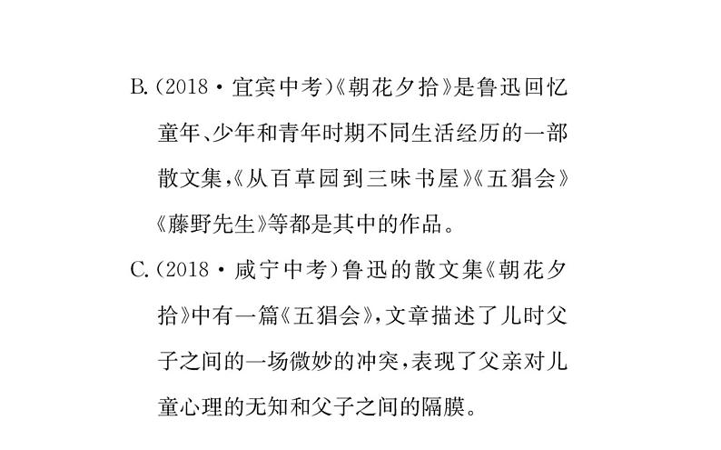 2021-2022学年部编版语文七年级上册名著导读《朝花夕拾》（同步练习）课件PPT第3页