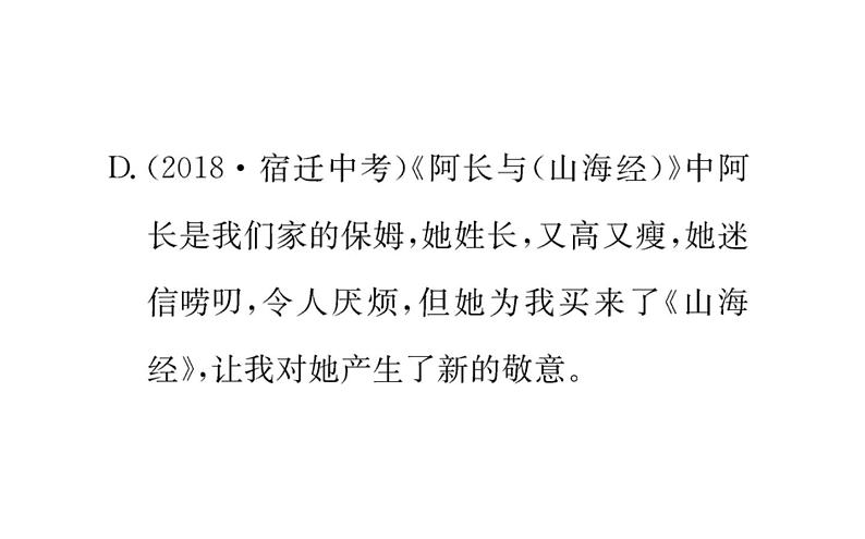 2021-2022学年部编版语文七年级上册名著导读《朝花夕拾》（同步练习）课件PPT第4页
