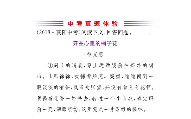2021-2022学年部编版语文七年级上册7.散文诗二首（同步练习）课件PPT第2页