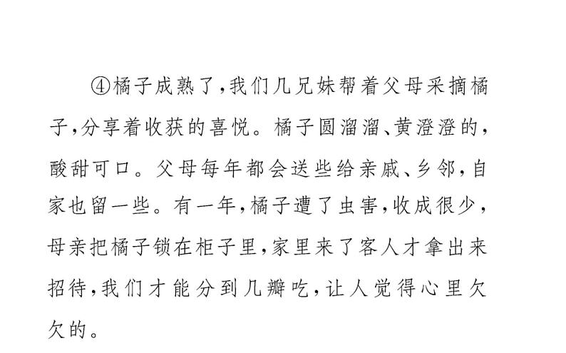 2021-2022学年部编版语文七年级上册7.散文诗二首（同步练习）课件PPT第5页