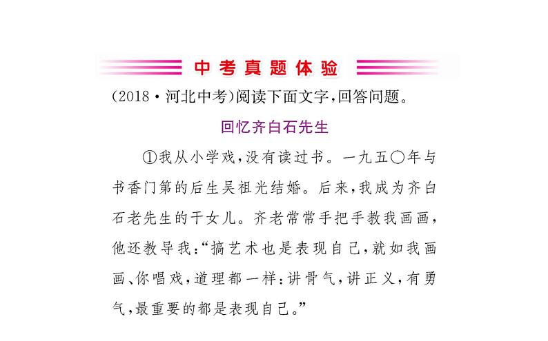 2021-2022学年部编版语文七年级上册10.再塑生命的人（同步练习）课件PPT第2页