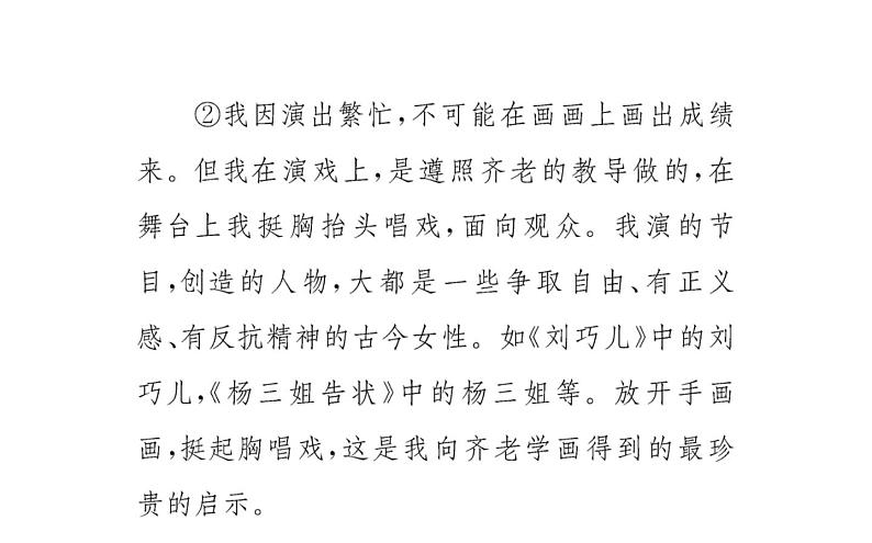 2021-2022学年部编版语文七年级上册10.再塑生命的人（同步练习）课件PPT第3页