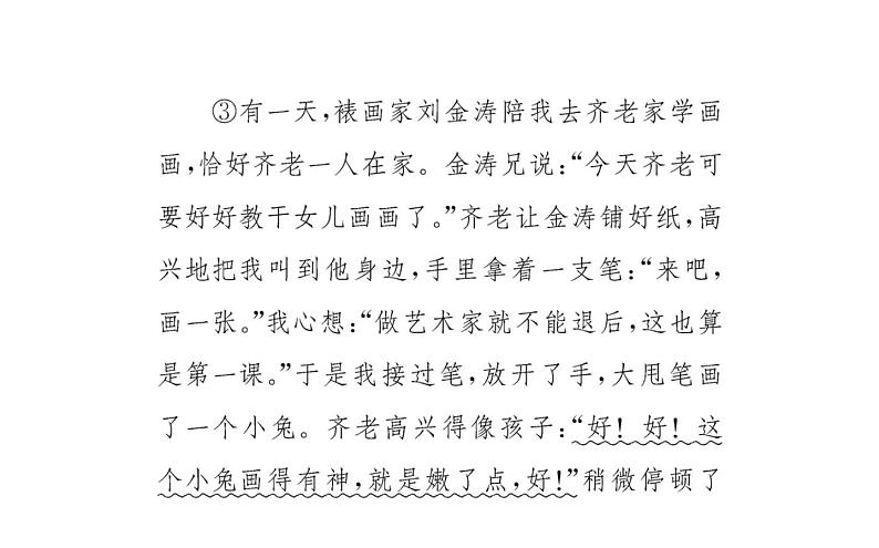 2021-2022学年部编版语文七年级上册10.再塑生命的人（同步练习）课件PPT第4页