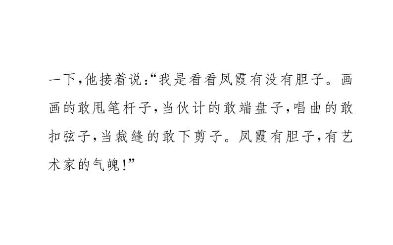 2021-2022学年部编版语文七年级上册10.再塑生命的人（同步练习）课件PPT第5页