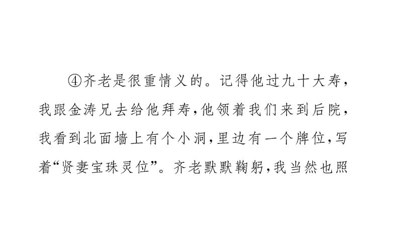 2021-2022学年部编版语文七年级上册10.再塑生命的人（同步练习）课件PPT第6页