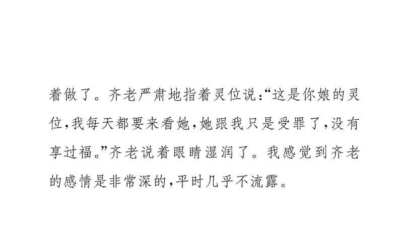 2021-2022学年部编版语文七年级上册10.再塑生命的人（同步练习）课件PPT第7页