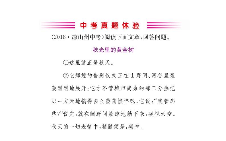 2021-2022学年部编版语文七年级上册3.雨的四季（同步练习）课件PPT02