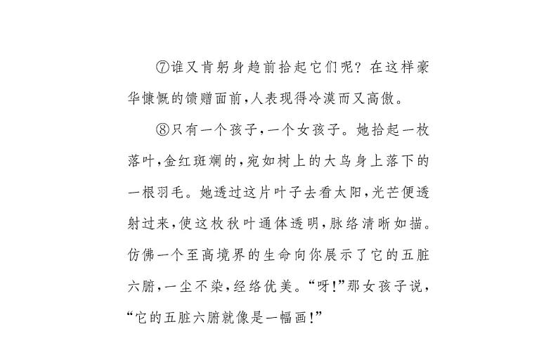 2021-2022学年部编版语文七年级上册3.雨的四季（同步练习）课件PPT04