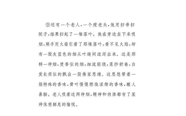 2021-2022学年部编版语文七年级上册3.雨的四季（同步练习）课件PPT05