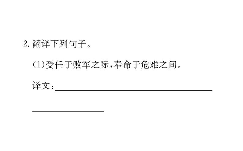 2021-2022学年部编版语文七年级上册诫子书（同步练习）课件PPT08