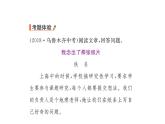2021-2022学年部编版语文七年级上册9.从百草园到三味书屋（同步练习）课件PPT
