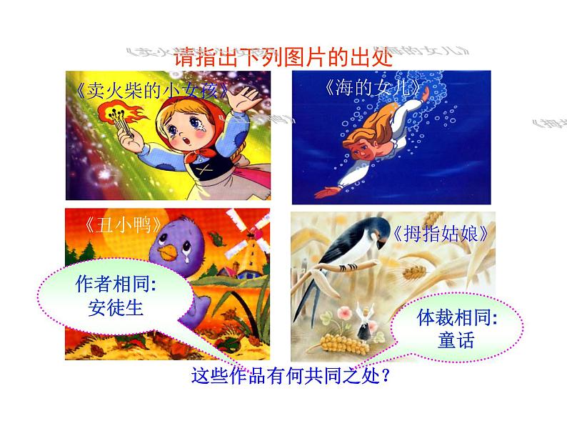 2021-2022学年部编版语文七年级上册19  皇帝的新装课件PPT02