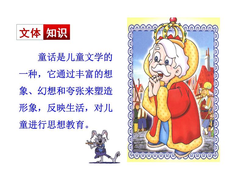 2021-2022学年部编版语文七年级上册19  皇帝的新装课件PPT03