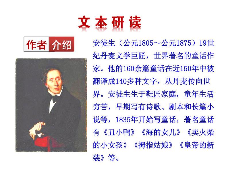 2021-2022学年部编版语文七年级上册19  皇帝的新装课件PPT05