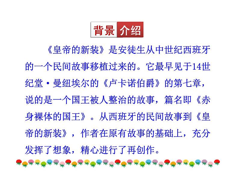 2021-2022学年部编版语文七年级上册19  皇帝的新装课件PPT06