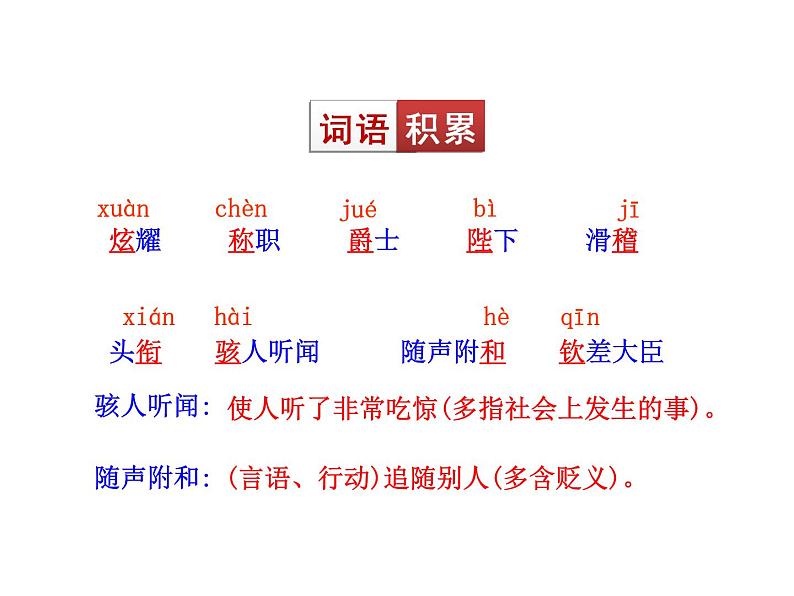 2021-2022学年部编版语文七年级上册19  皇帝的新装课件PPT07