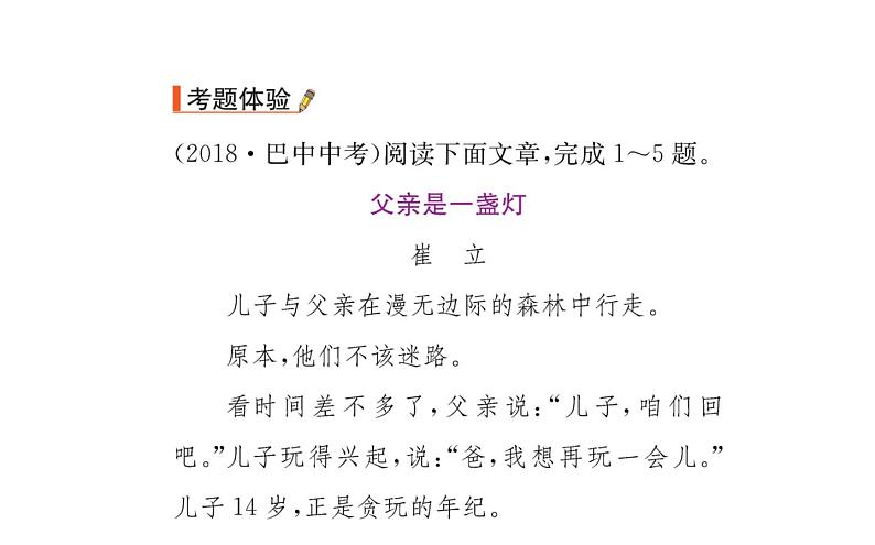 2021-2022学年部编版语文七年级上册13植树的牧羊人（同步练习）课件PPT第5页