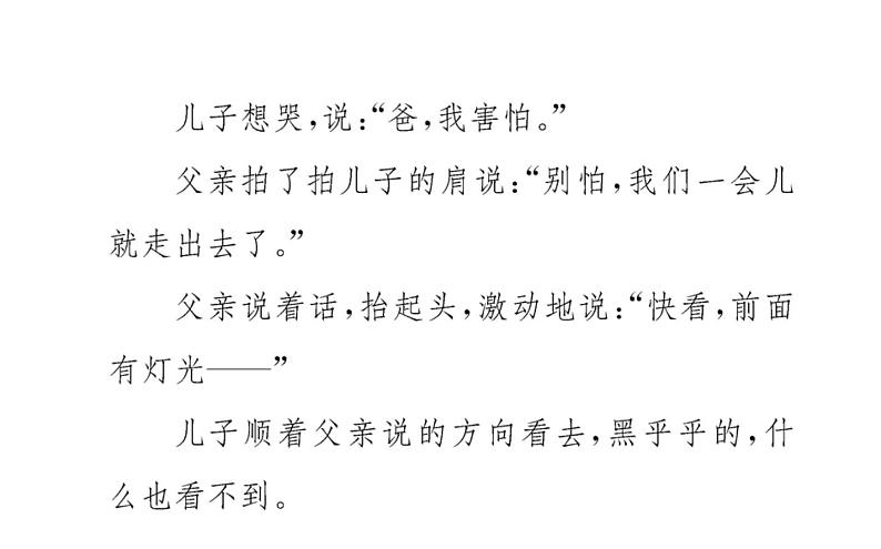 2021-2022学年部编版语文七年级上册13植树的牧羊人（同步练习）课件PPT第7页