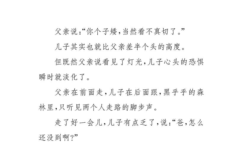 2021-2022学年部编版语文七年级上册13植树的牧羊人（同步练习）课件PPT第8页