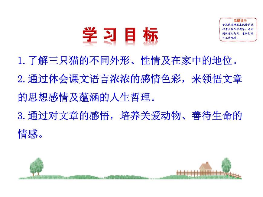 2021-2022学年部编版语文七年级上册16  猫课件PPT第7页