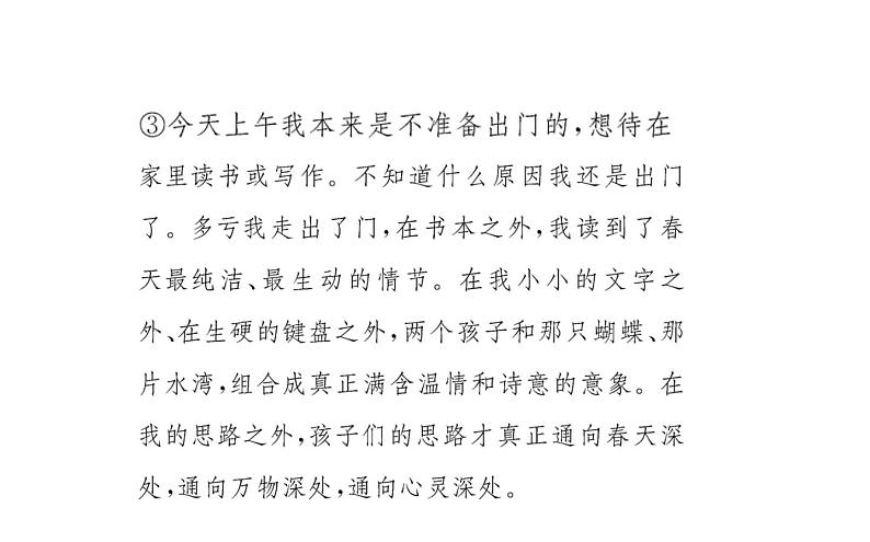2021-2022学年部编版语文七年级上册2.济南的冬天（同步练习）课件PPT06
