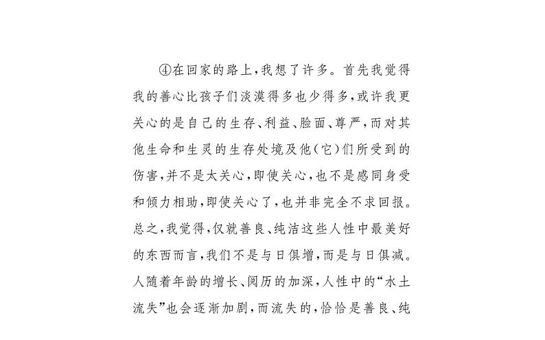 2021-2022学年部编版语文七年级上册2.济南的冬天（同步练习）课件PPT07