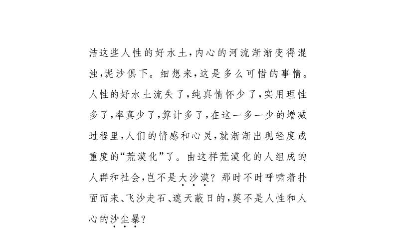 2021-2022学年部编版语文七年级上册2.济南的冬天（同步练习）课件PPT08