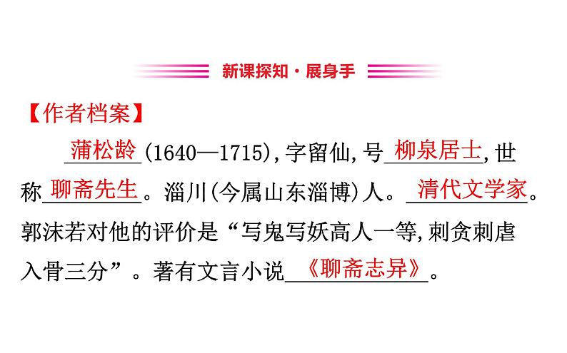 2021-2022学年部编版语文七年级上册18.狼课件PPT第2页