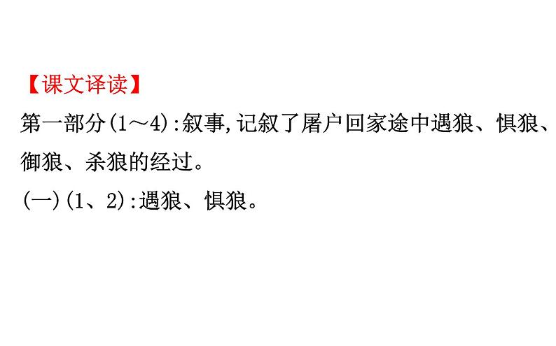 2021-2022学年部编版语文七年级上册18.狼课件PPT第4页