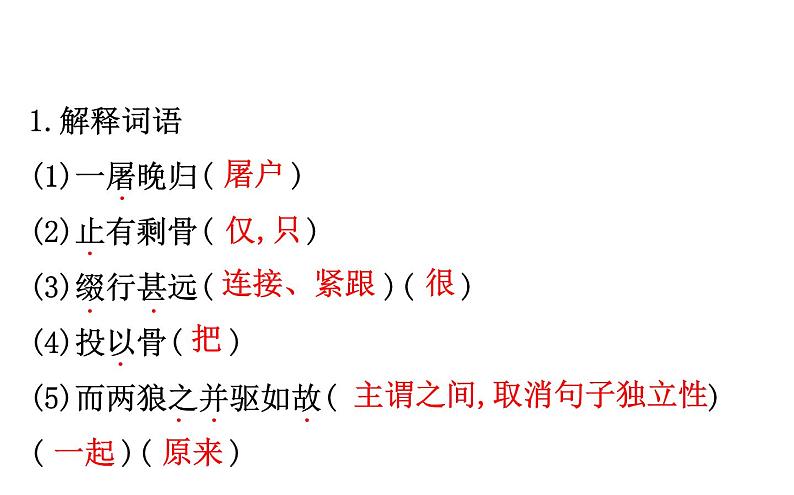 2021-2022学年部编版语文七年级上册18.狼课件PPT第5页