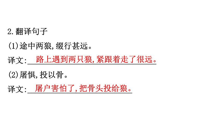 2021-2022学年部编版语文七年级上册18.狼课件PPT第6页