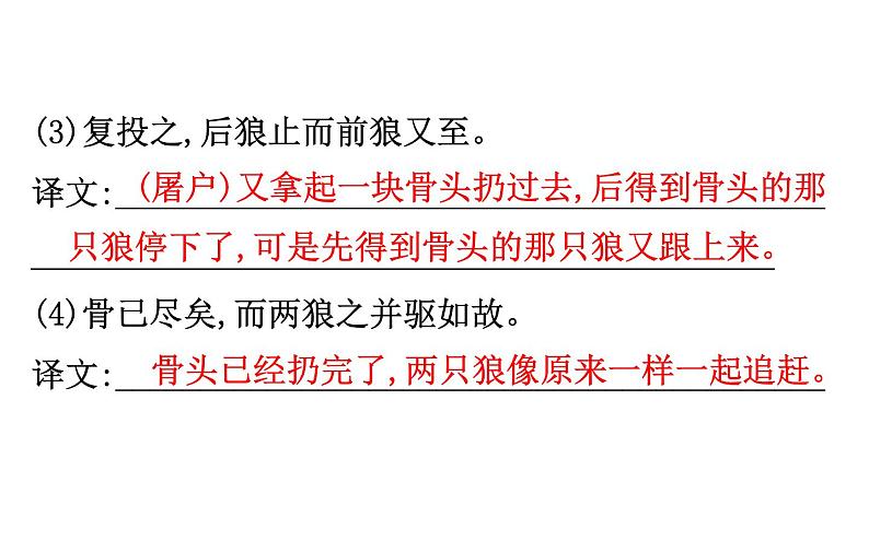 2021-2022学年部编版语文七年级上册18.狼课件PPT第7页