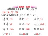 2021-2022学年部编版语文七年级上册22.寓言四则课件