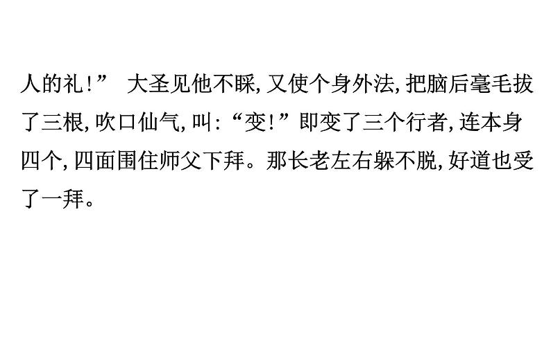2021-2022学年部编版语文七年级上册名著导读《西游记》课件PPT03