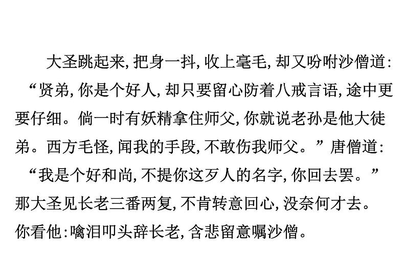 2021-2022学年部编版语文七年级上册名著导读《西游记》课件PPT04