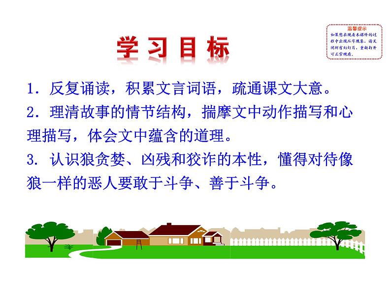 2021-2022学年部编版语文七年级上册18  狼课件PPT05